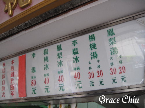 成都楊桃冰～李塩／李塩冰．楊桃湯／楊桃冰．鳳梨湯／鳯梨冰