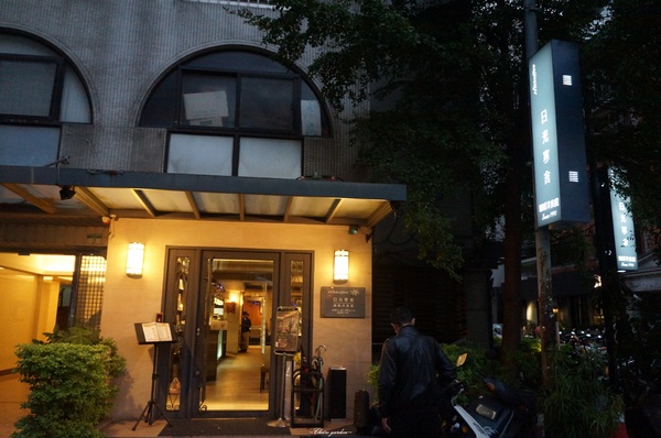 日光寒舍咖啡洋食館:台北 捷運忠孝敦化站 日光寒舍~CP值超高牛肩排沙拉+番茄細扁麵下午茶