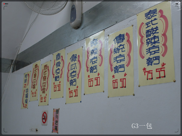 家鄉涼麵:士林夜市內酥脆好吃的臭豆腐-「家鄉涼麵」