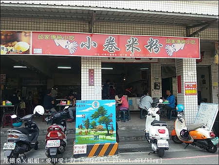 邱家小卷米粉：［台南中西］國華街ｘ正興街覓食寶地：邱家小卷米粉、布萊恩紅茶