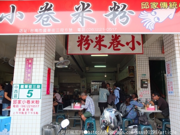 邱家小卷米粉:【美食特搜。台南中西區】邱家小卷米粉。脆口無腥的新鮮小卷 精華海味湯底 台南特色美食 國華街人氣店