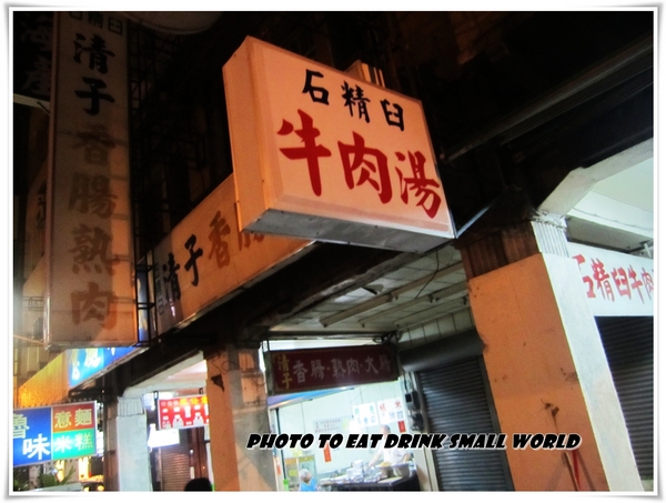 石精臼牛肉湯:石精臼牛肉湯vs老曾羊肉