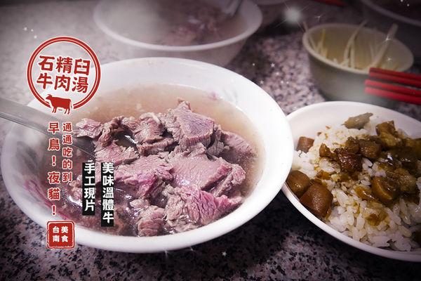 石精臼牛肉湯6