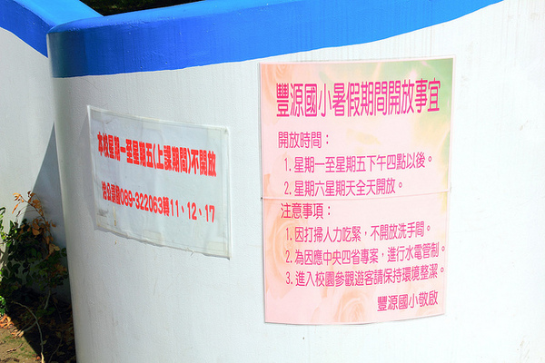 台東豐源國民小學：[遊記]【台東市】豐源國小。 最美的小學擁有地中海造景