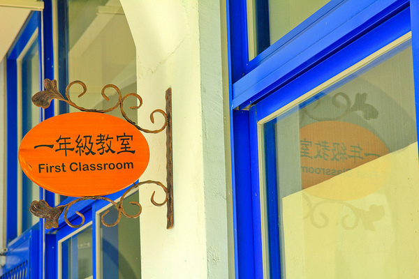 台東豐源國民小學：[遊記]【台東市】豐源國小。 最美的小學擁有地中海造景