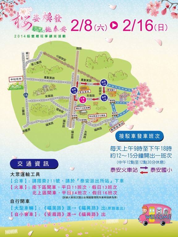 泰安派出所:賞櫻in泰安派出所✪櫻花盛開,好美唷❤~103.02.07