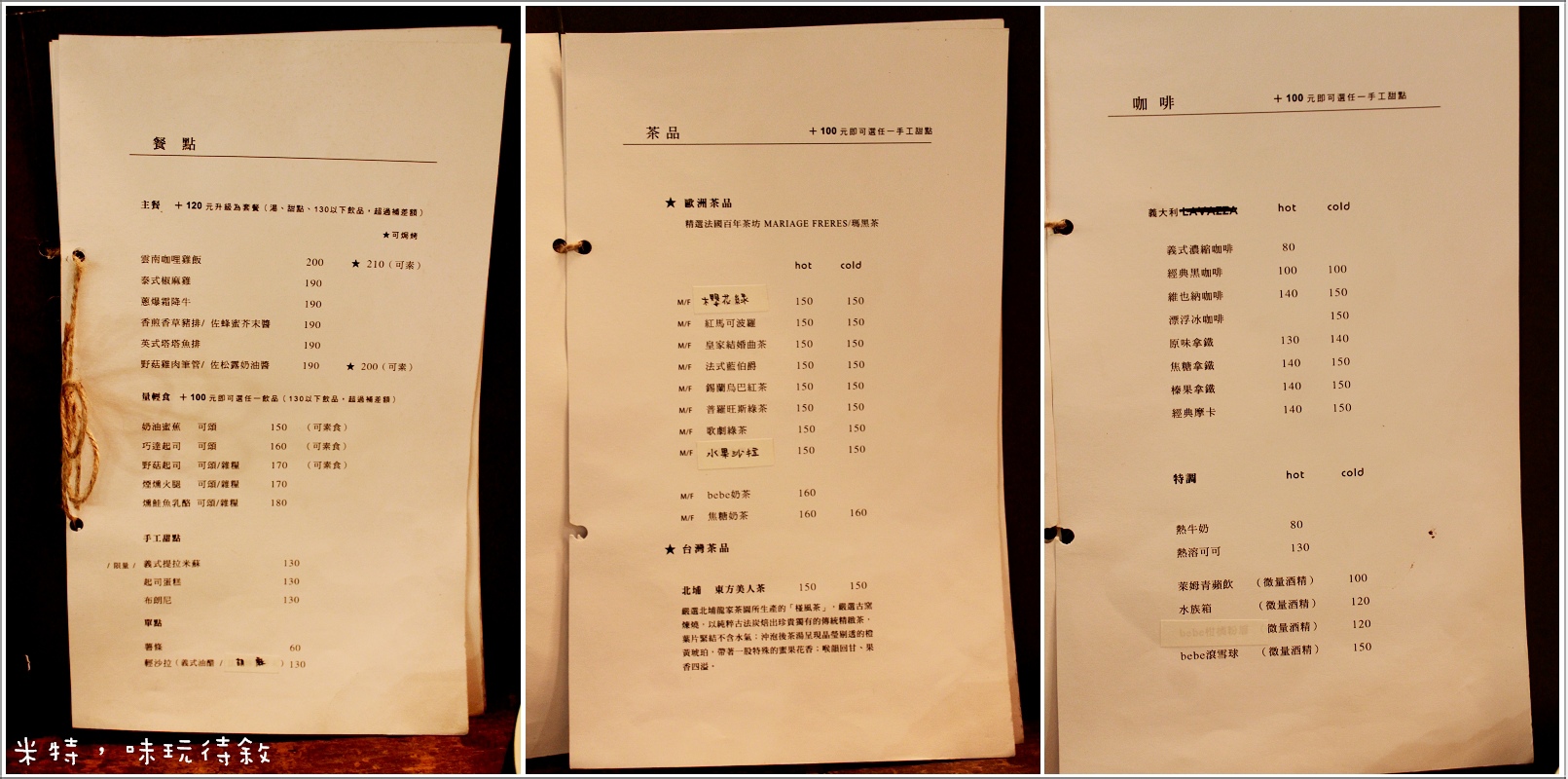 米特，味玩待敘部落格 © MEAT76｜2012-05-23【內湖｜咖啡簡餐】台北捷運文德站食記 [wifi網路插座]｜be be cafe 貝貝咖啡｜雜貨風的悠閒碧湖畔，咖啡與設計藝享空間。020菜單.jpg