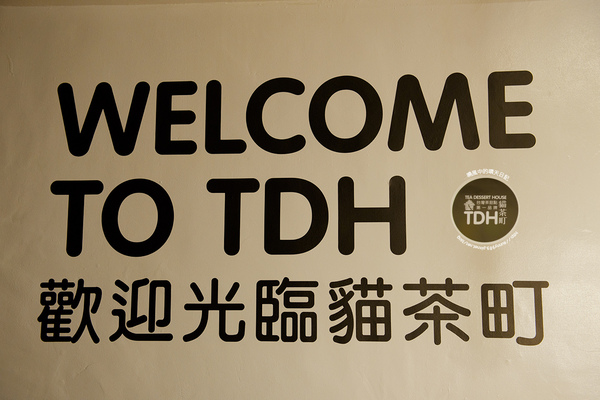 TDH貓茶町下午茶:【邀約 | 貓茶町】堅持使用在地好茶 台灣茶的華麗72變