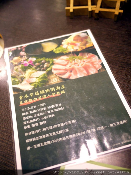 青禾幸福鍋物涮涮屋(永安店)：冬天吃暖鍋。【青禾幸福鍋物涮涮屋(永安店)】酸白菜鍋體驗