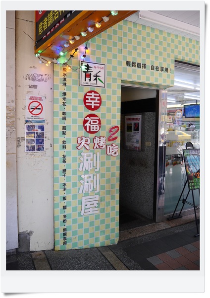 青禾幸福鍋物涮涮屋(永安店):【中和】青禾幸福鍋物涮涮屋-綜合魚片鍋+犇牛鍋