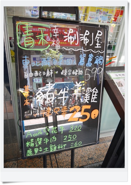 青禾幸福鍋物涮涮屋(永安店):【中和】青禾幸福鍋物涮涮屋-綜合魚片鍋+犇牛鍋