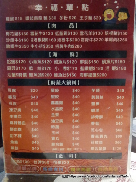青禾幸福鍋物涮涮屋(永安店):<試吃>【新北中和】青禾幸福鍋物涮涮屋(永安店)-平價有水準的鍋物料理