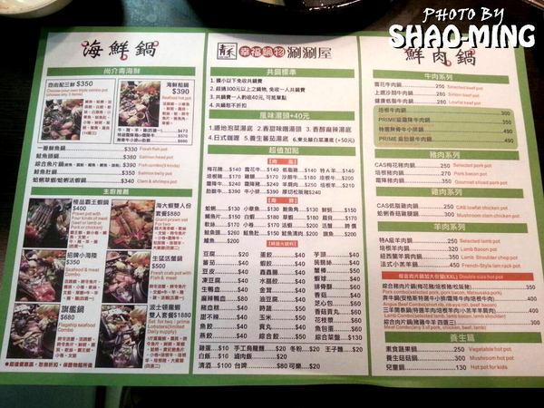 青禾幸福鍋物涮涮屋(永安店)：(中和)海陸饗宴、美味一番『青禾幸福鍋物』輕鬆享受美味好鍋