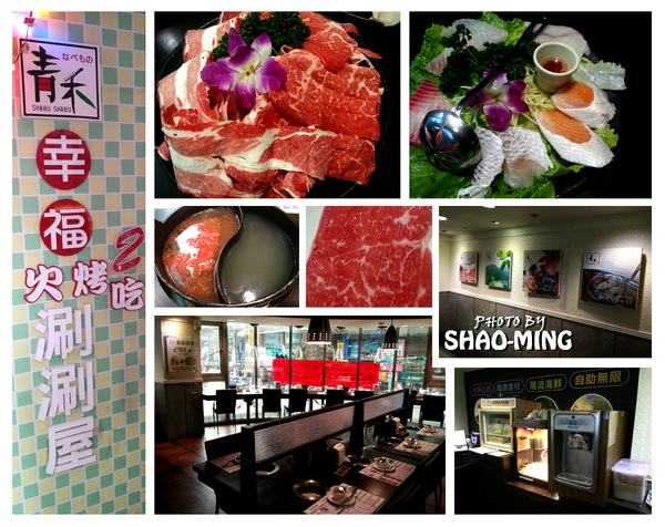 青禾幸福鍋物涮涮屋(永安店)：(中和)海陸饗宴、美味一番『青禾幸福鍋物』輕鬆享受美味好鍋