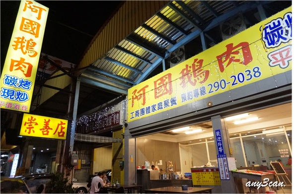 吃癡拜虎*阿國鵝肉