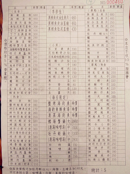 金泰日式料理:【內湖】金泰日式料理。生蠔鮮美到不行