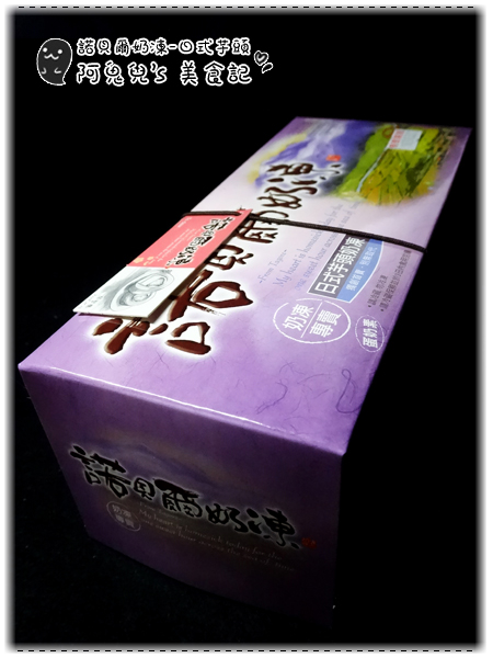 諾貝爾奶凍捲：∥網購美食∥諾貝爾奶凍．香草芋頭巧克力，期待已久沒失望