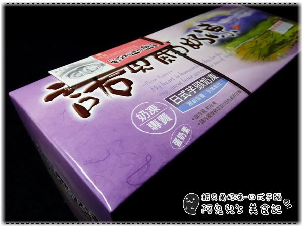 諾貝爾奶凍捲：∥網購美食∥諾貝爾奶凍．香草芋頭巧克力，期待已久沒失望