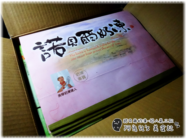 諾貝爾奶凍捲：∥網購美食∥諾貝爾奶凍．香草芋頭巧克力，期待已久沒失望