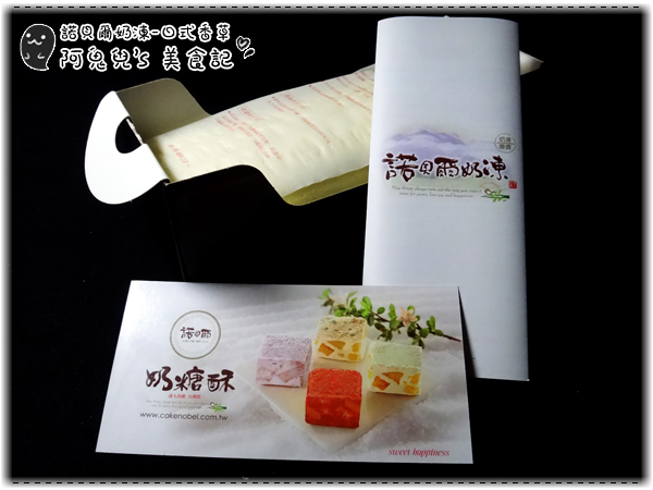 諾貝爾奶凍捲：∥網購美食∥諾貝爾奶凍．香草芋頭巧克力，期待已久沒失望