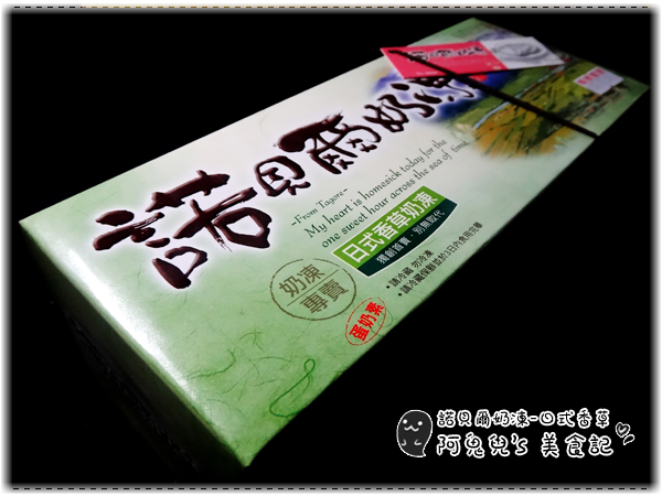 諾貝爾奶凍捲：∥網購美食∥諾貝爾奶凍．香草芋頭巧克力，期待已久沒失望