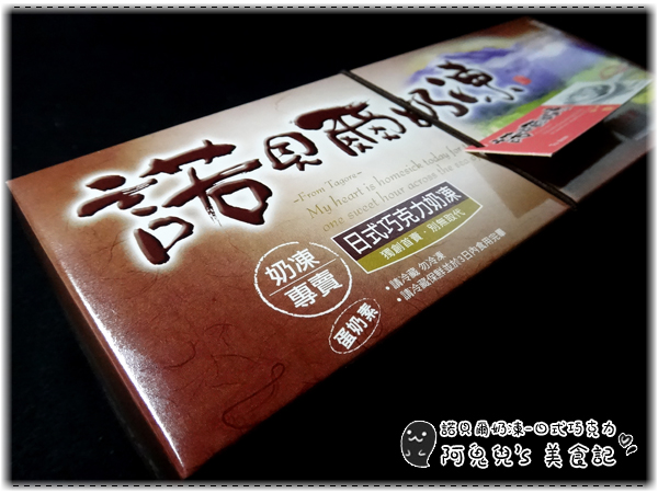 諾貝爾奶凍捲：∥網購美食∥諾貝爾奶凍．香草芋頭巧克力，期待已久沒失望