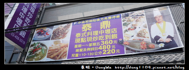 中壢。泰鼎泰式料理。現點現炒吃到飽