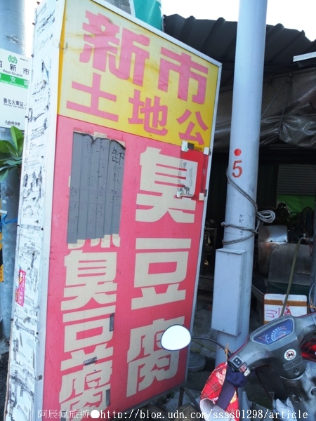 新市土地公臭豆腐:【美食特搜。台南新市區】土地公臭豆腐。外軟內嫩臭豆腐 南科人和在地人激推