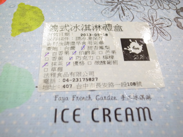 法雅法式花園甜點：<宅配試吃>玩真的盆栽冰淇淋！！！