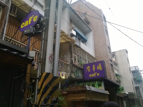 有幸福cafe：蜜糖吐司也能做成鹹ㄉ!!!有幸福cafe