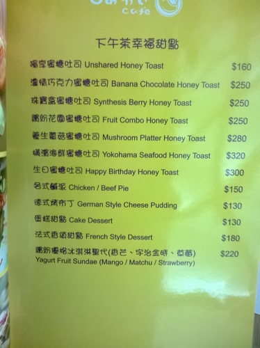 有幸福cafe：蜜糖吐司也能做成鹹ㄉ!!!有幸福cafe