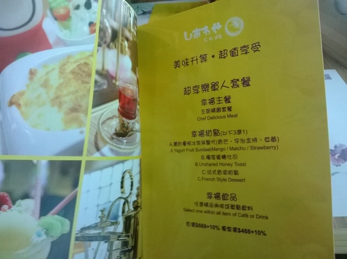 有幸福cafe：蜜糖吐司也能做成鹹ㄉ!!!有幸福cafe