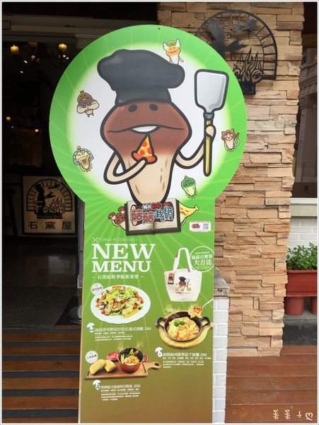 石窯屋：[新北蘆洲]石窯屋|手作窯烤Pizza、半月烤餅|氣氛超讚的義式餐廳|食尚玩家採訪報導店家