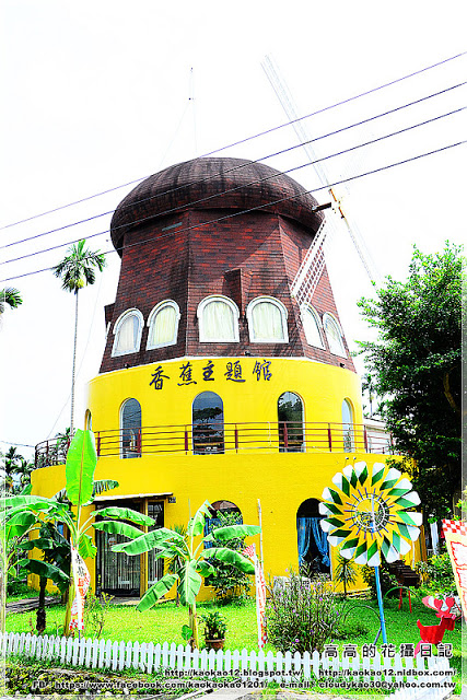 風車轉轉餐廳：【南投】集集鎮。風車轉轉餐廳