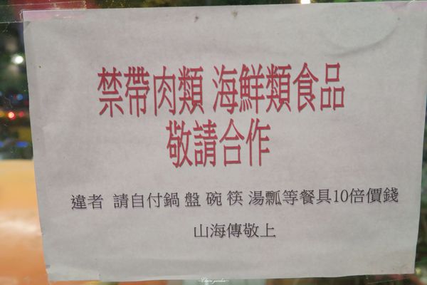 山海傳蔬食迴轉火鍋：台北 中山區 山海傳~蔬食X迴轉X中國神話風的特色火鍋店