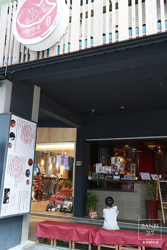 Banbi217 美食旅遊: 若葉鯛魚燒甘味處 來吃熱騰騰日式鯛魚燒與白玉抹茶湯的暖冬甜品(捷運板橋站 下午茶甜點)