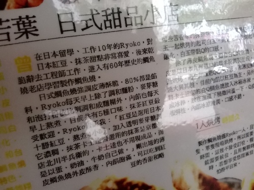 若葉鯛魚燒：爆漿的白玉cheese鯛魚燒、美食記者上門來~~~若葉鯛魚燒