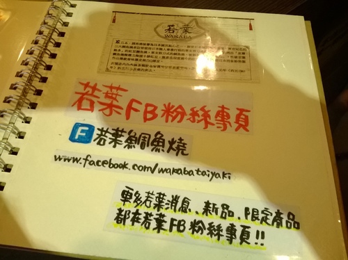 若葉鯛魚燒：爆漿的白玉cheese鯛魚燒、美食記者上門來~~~若葉鯛魚燒