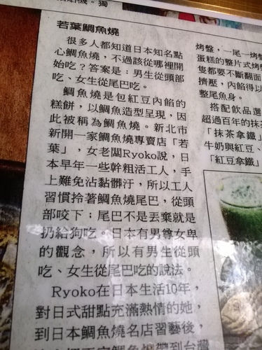 若葉鯛魚燒：爆漿的白玉cheese鯛魚燒、美食記者上門來~~~若葉鯛魚燒