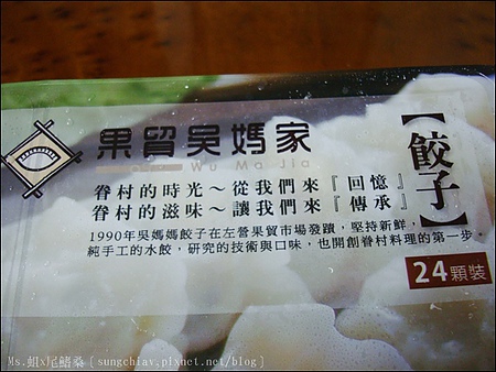 果貿吳媽家餃子：［高雄左營］網購宅配．果貿吳媽家餃子