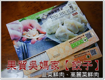 果貿吳媽家餃子：［高雄左營］網購宅配．果貿吳媽家餃子