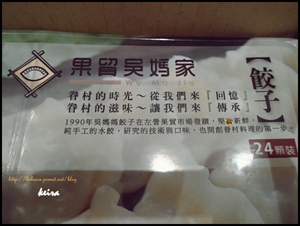 果貿吳媽家水餃