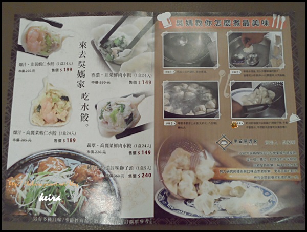 果貿吳媽家水餃