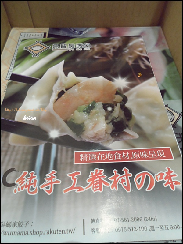 果貿吳媽家水餃