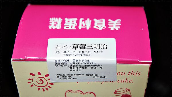 美食村蛋糕:【美食村蛋糕】爆餡草莓三明治~季節限定。錯過在等一年