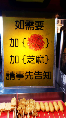 一級棒碳烤：【羽諾食記】景美夜市~一級棒碳烤