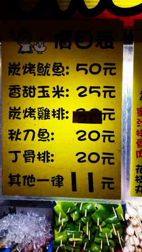 一級棒碳烤：【羽諾食記】景美夜市~一級棒碳烤