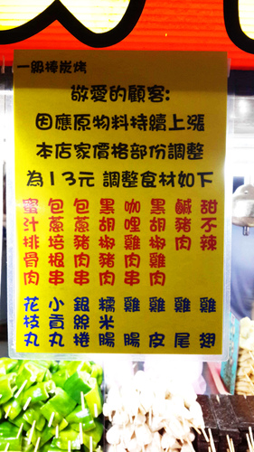 一級棒碳烤：【羽諾食記】景美夜市~一級棒碳烤