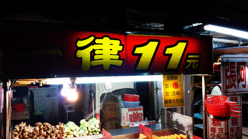 一級棒碳烤：【羽諾食記】景美夜市~一級棒碳烤