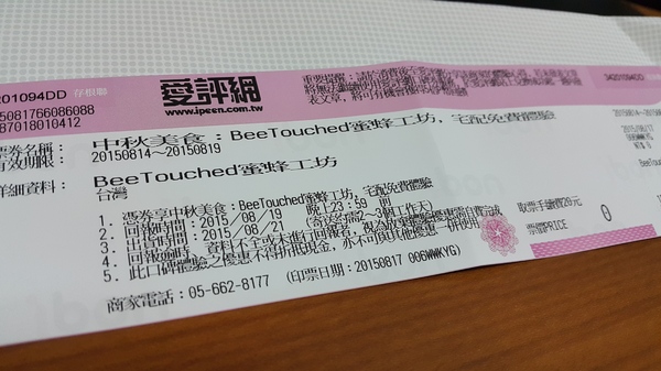 BeeTouched蜜蜂工坊：[試吃][網購][美食]BeeTouched蜜蜂工坊~蜜汁濃郁甜在心